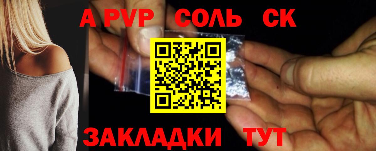 А ПВП Crystall  Альфа ПВП СК  Альфа ПВП  A-PVP СК  Вход с VPN  Тутаев 