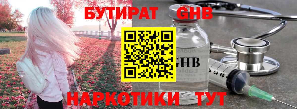 Тутаев  Бутират  Вход с VPN  Бутират бутандиол 