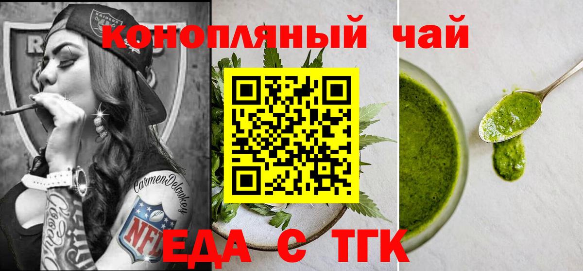 Еда ТГК конопля  Вход с VPN  Тутаев 