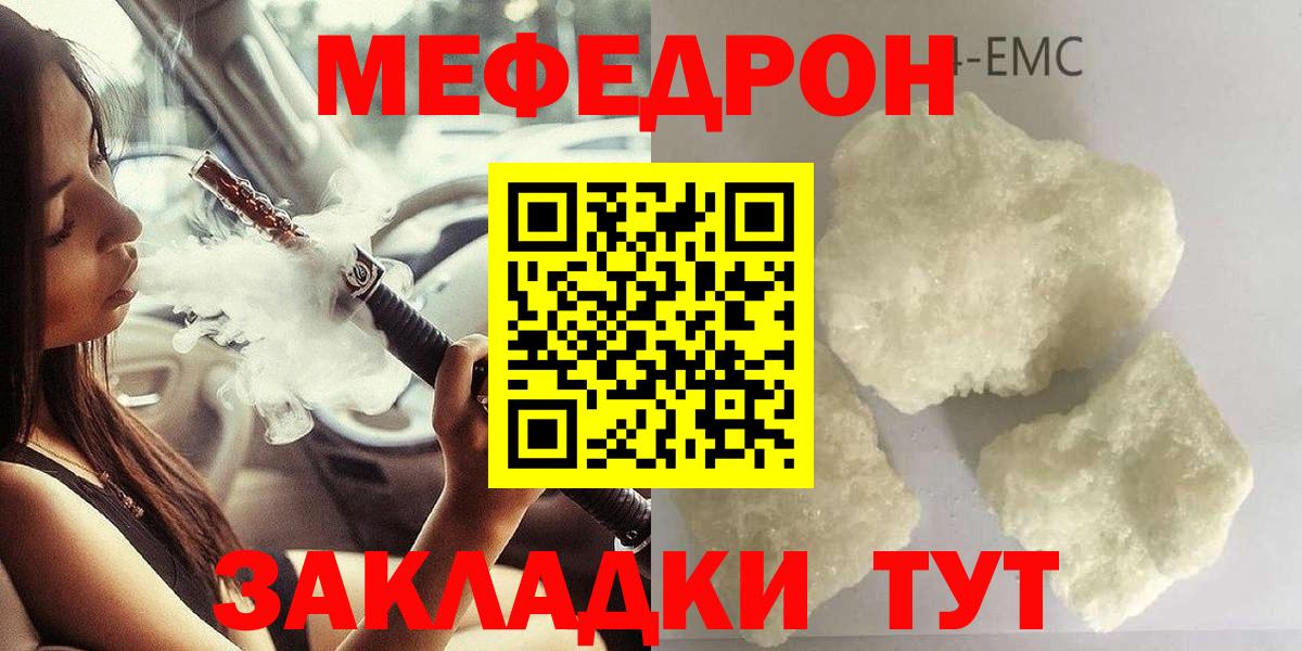 Тутаев  МЯУ-МЯУ 4 MMC  МЯУ-МЯУ кристаллы  МЕФ  Вход с VPN 