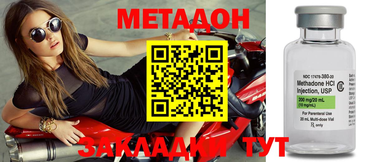 МЕТАДОН methadone Тутаев