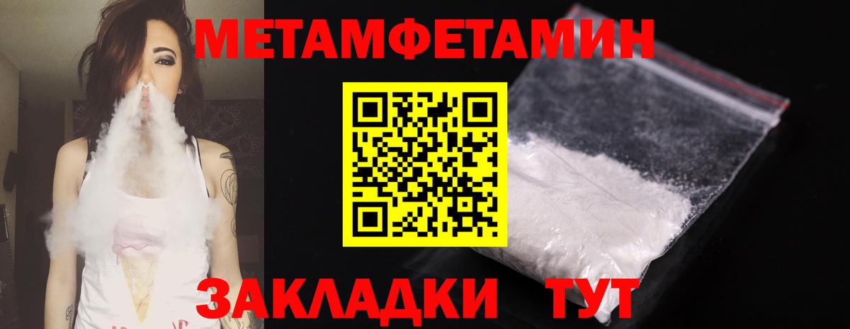 МЕТАМФЕТАМИН кристалл Тутаев