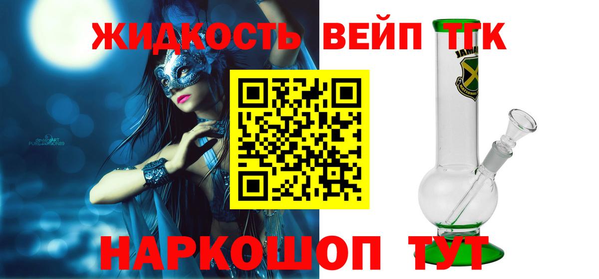 Дистиллят ТГК вейп с тгк  что такое наркотик  Вход с VPN  Тутаев  Дистиллят ТГК THC oil 